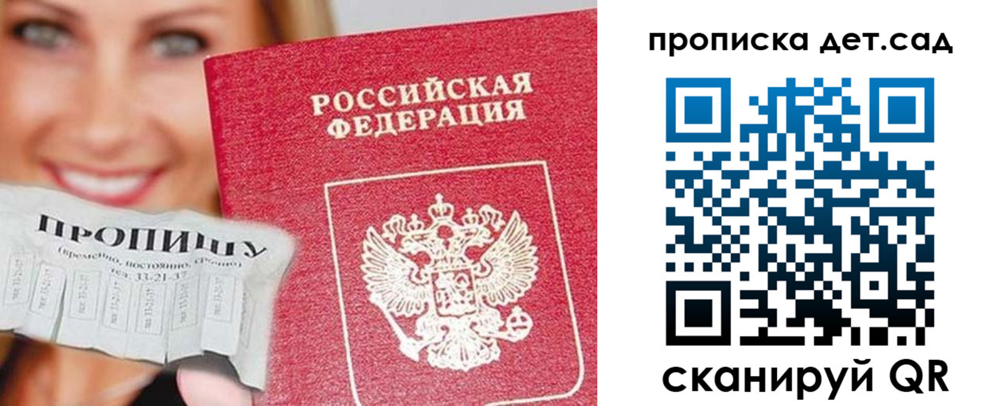 прописка ребенка в Сорске