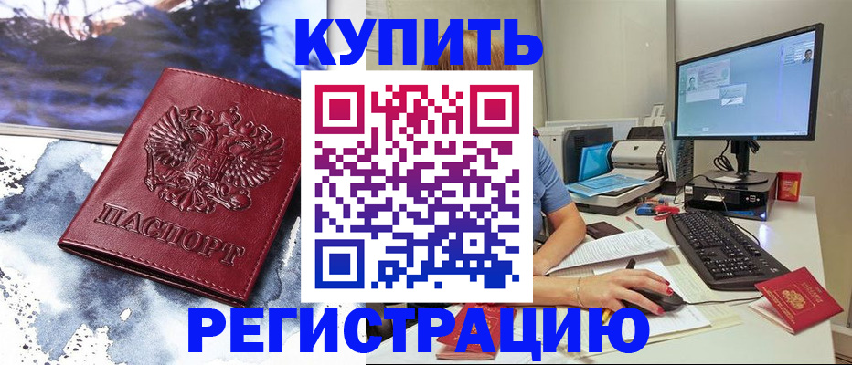 временная регистрация для всех в Сорске