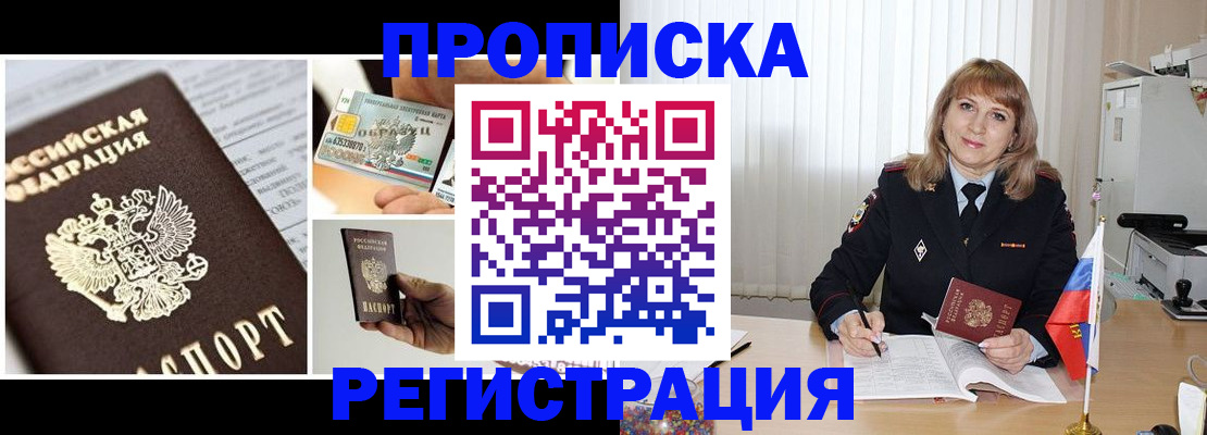 временная регистрация купить в Сорске