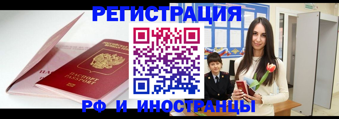 прописка штамп в Сорске