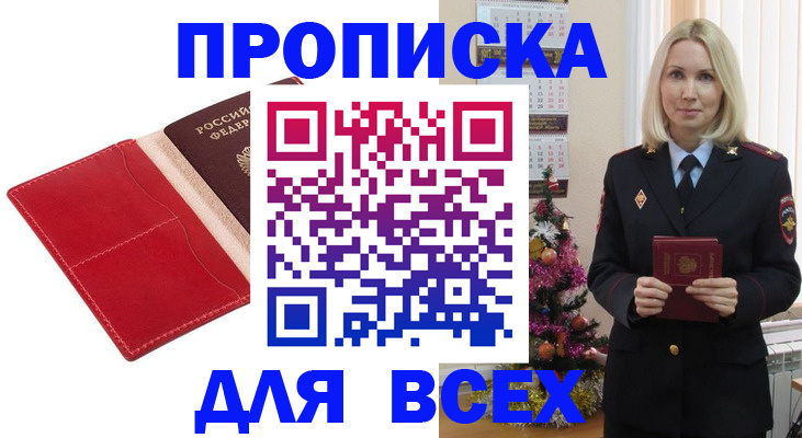 прописка штамп в Сорске
