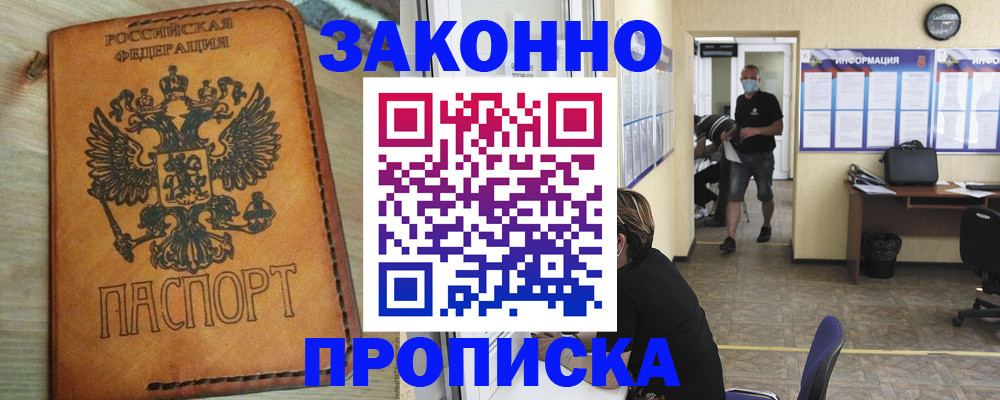 временная регистрация надежно в Сорске