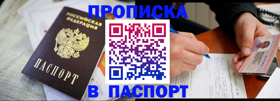 прописка для школы в Сорске